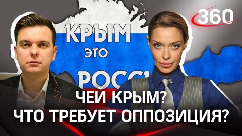 Убежавшая за границу российская оппозиция потребовала от Зеленского вернуть Крым|Аксинья Гурьянова