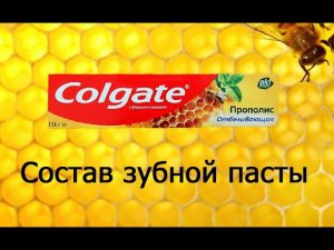Colgate прополис - обзор на пасту