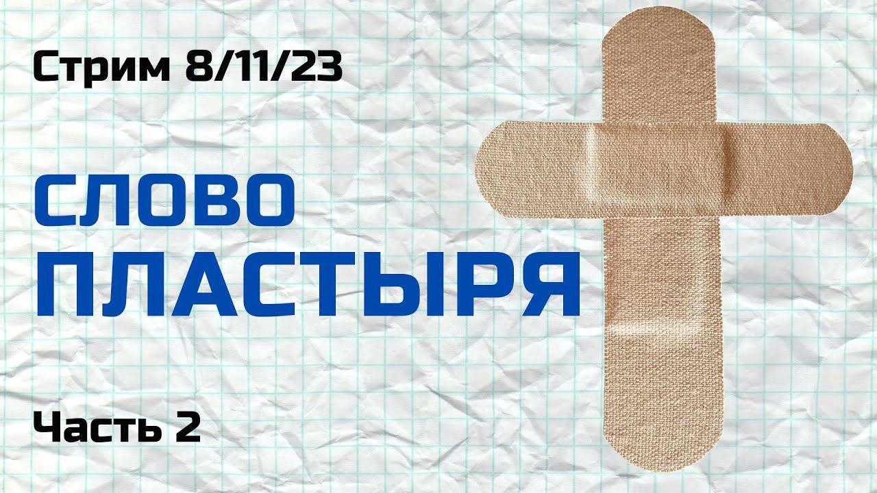 Роберт Капон Притча о пшенице и плевелах