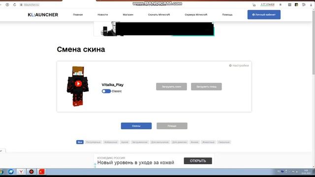 КАК УСТАНОВИТЬ СКИН В МАЙНКРАФТ (Klauncher)  / СКАЧАТЬ СКИН В KLAUNCHER!