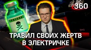 Широкая улыбка серийного убийцы: неожиданный поворот в деле «московского отравителя» |Ракитский