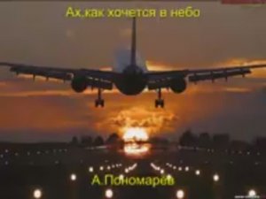 Улетают самолёты тают.mp4