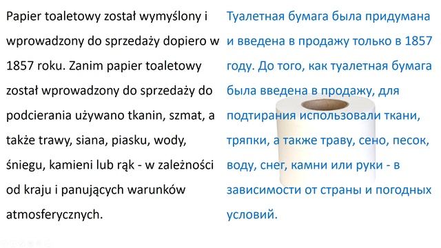 Чем пользовались люди до изобретения туалетной бумаги смотреть онлайн