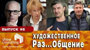 ХРОНИКИ САМОИЗОЛЯЦИИ #6: Художественное Раз...Общение.