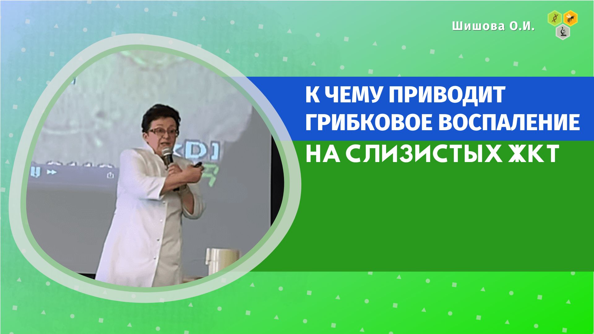 К чему приводит грибковое воспаление на слизистых ЖКТ смотреть онлайн ...