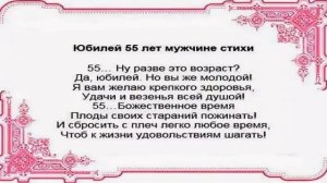 Поздравление С Юбилеем, С Днём Рождения 55 Лет Мужчине - Красивая Видео Открытка с Пожеланиями