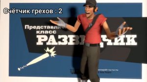 Все грехи Meet the Scout .