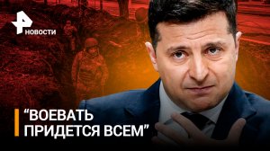 «Ультранационалистическое государство» Зеленского: Арестович о политике Киева / РЕН Новости