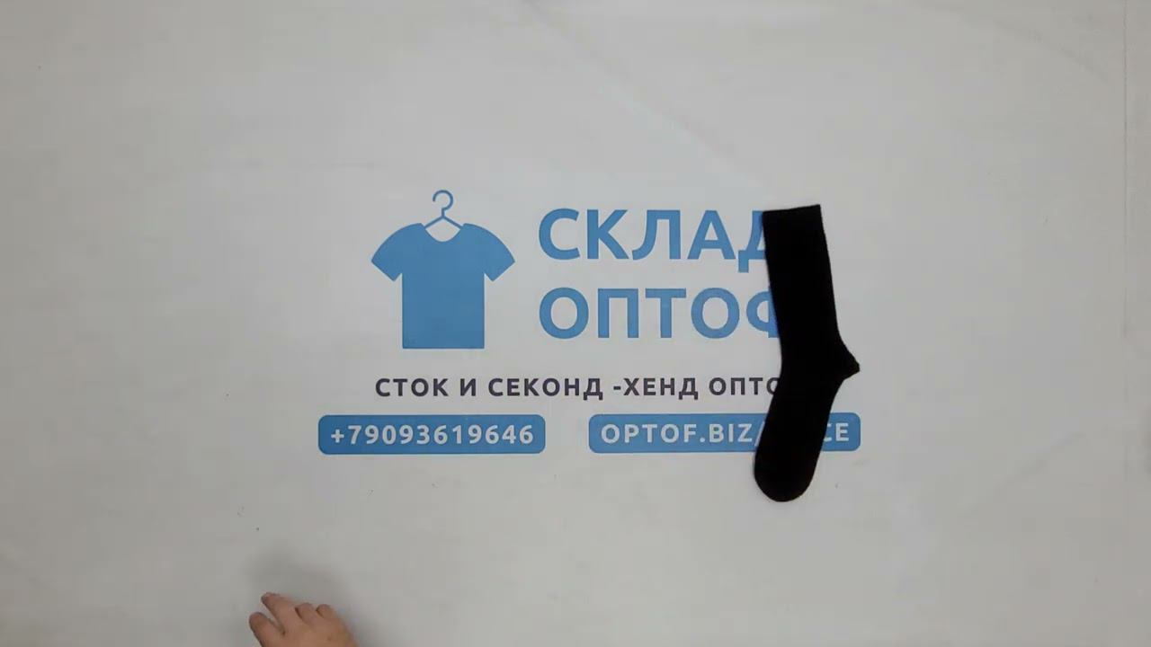 Фото лота №31949 по запросу Носки оптом