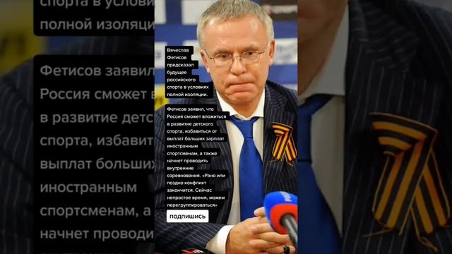 Вячеслав Фетисов предсказал будущее российского спорта в условиях полной изоляции.