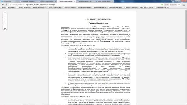 Модерация в Яндекс Директ смотреть онлайн