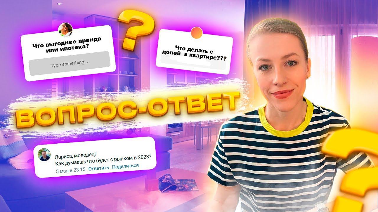 Приставы наложили арест на квартиру/Риэлтор заставляет продавать/Что делать с долей в квартире ...