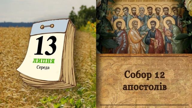 Свята у липні 2022 року смотреть онлайн