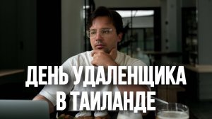 ВЛОГ №1. ЖИЗНЬ И РАБОТА в Таиланде на острове Самуи. Сходили на пляж Чавенг, это вам не Пхукет