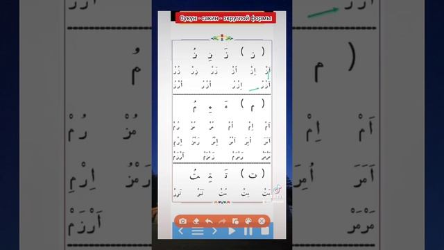 Арабский алфавит урок 5 - сакин - сукун - округлой формы знак, обозначающий отсутствие звуков