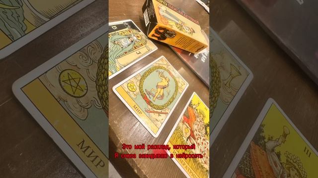 Нейросеть гадает на ТАРО