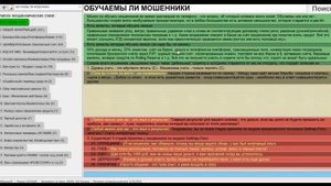 #4 / Приложение: "Анти-скрипт" (антимошенник/антиСКАМер)