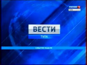 "Вести-Тула. События недели". Эфир от 21.02.2016 (10.20)