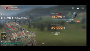 ЛВ 90 Прометей в топе страшен.