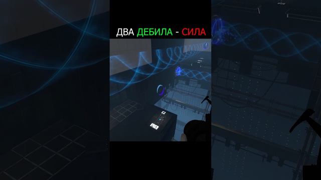 Два дебила - это сила