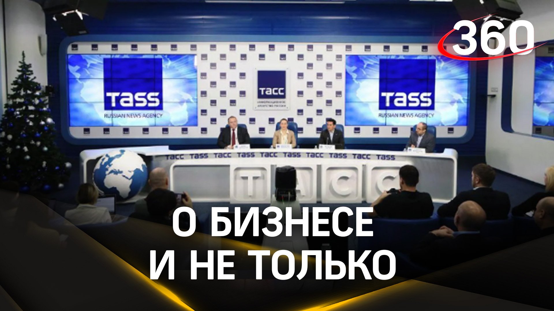 Связь власти с инвесторами и бизнесом, расширение экспорта - пресс-конференция Минивеста. Главные те