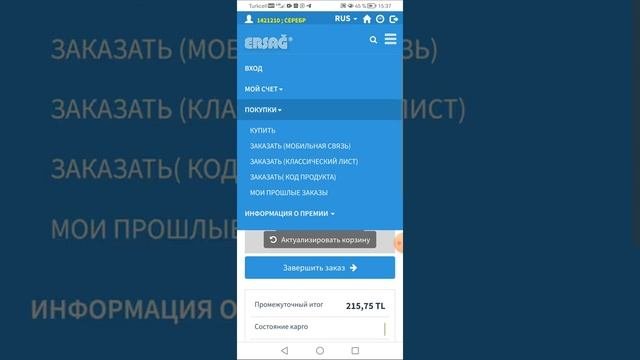 КАК УДАЛИТЬ И СОХРАНИТЬ ЗАКАЗ В КОРЗИНЕ.