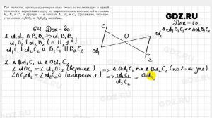 № 64 - Геометрия 10-11 класс Атанасян