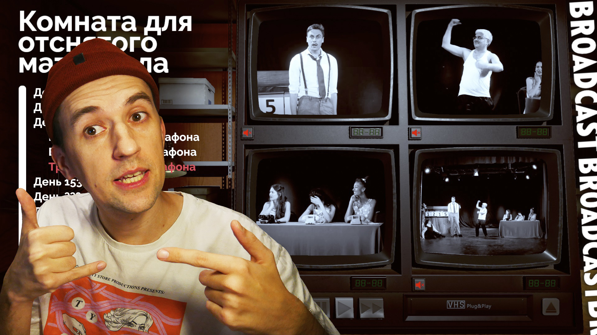 МАРАФОН! \ Not for broadcast \ #Х