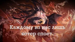 Nightcore - Сергей Маврин -Вольная Птица