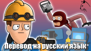 Scout's Engineer Day - A Team Fortress 2 Animation | День Инженера Разведчика - Перевод