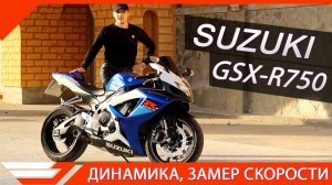 SUZUKI GSX-R 750 | ТЕСТ-ДРАЙВ от Jet00CBR | Обзор мотоцикла