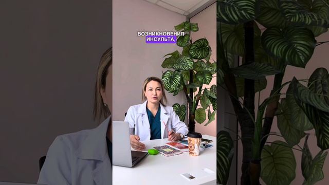 Что такое инсульт🧠Виды инсульта🧠Профилактика✅ смотреть онлайн