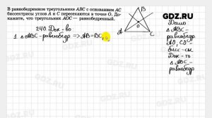 № 240 - Геометрия 7-9 класс Атанасян