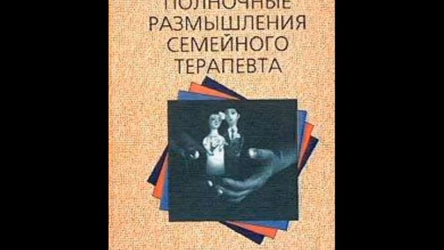 Карл Витакер Танцы С Семьей Купить Книгу