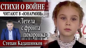 «Юнармия» Стихи на 22 июня 1941 года "День памяти и скорби" Стих ко дню начала войны о войне. Школа