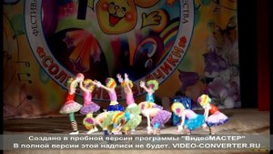 танец клоунов