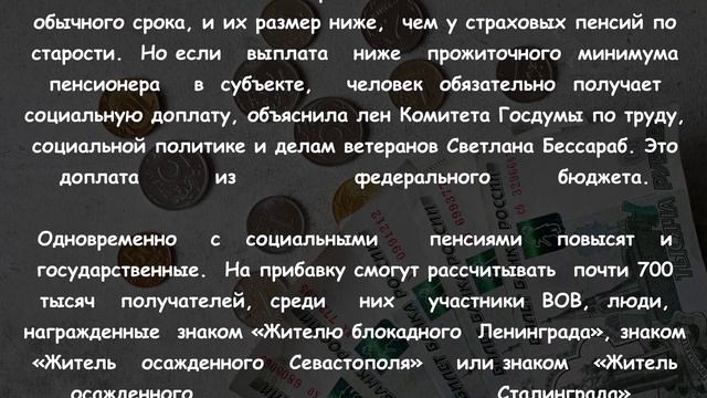 ⚡ПЕНСИИ ПОВЫСЯТ более 4 миллионам граждан