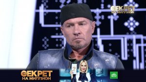 «Секрет на миллион»: Роман Костомаров