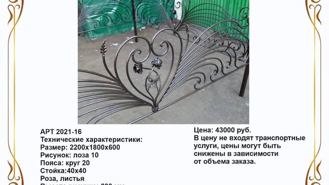 Кованые изделия. смотреть онлайн