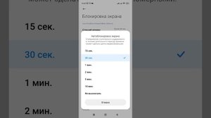 Как изменить время автоматической блокировки экрана смартфона. Спящий режим. (Xiaomi, Redmi).