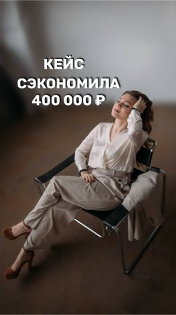 🤩💸 400 000 в копилку и освобождение от уплаты налогов!