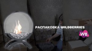 РАСПАКОВКА WILDBERRIES | UNPACKING