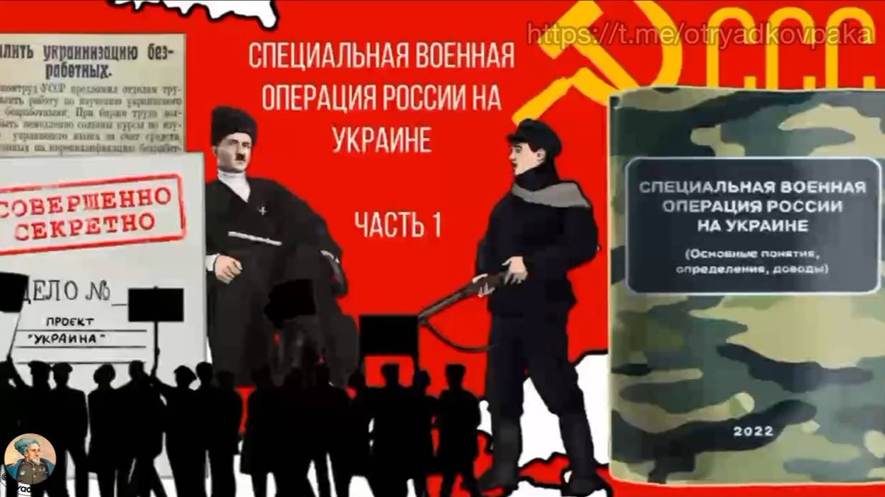 Специальная военная операция России на Украине (основные понятия, определения, доводы). Часть 1