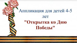 Открытка ко дню Победы