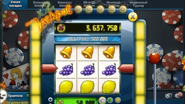 World Poker Club как легко выиграть в колесе фортуны..ЛЕГКО