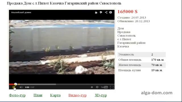 Недвижимость Севастополя, дома.