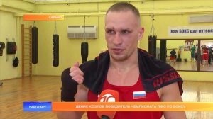 Денис Козлов победитель Чемпионата ПФО по боксу