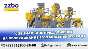 Спецпредложение от ZZBO — 2019!