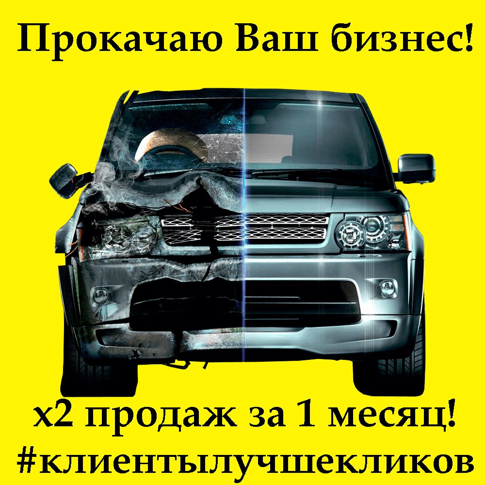 ?Делаю х2 продаж за 1 месяц с гарантией! #клиентылучшекликов