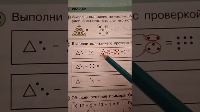 Вычитание по частям 1 класс